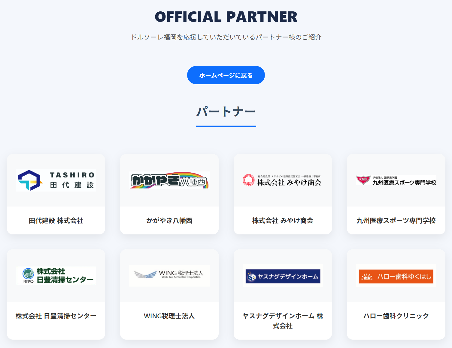 ドルソーレ福岡 パートナーベネフィットシステム