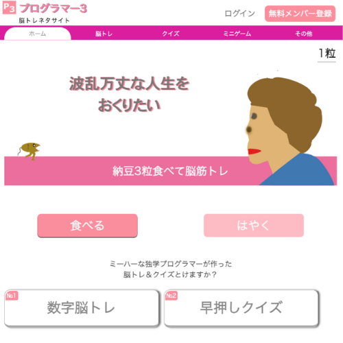 脳トレ・アイデア実験サイト