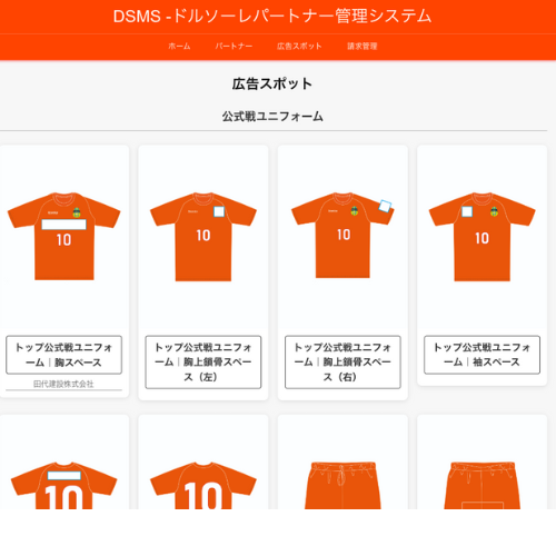 ユニフォーム配置管理機能